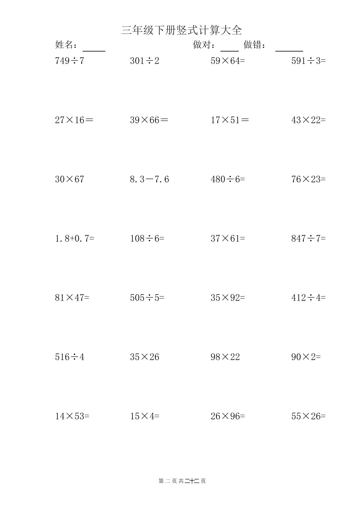 三年级下册数学【竖式计算大全】