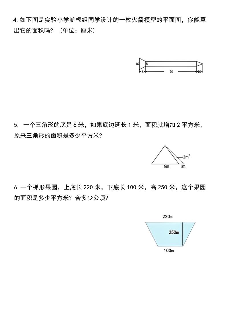 五年级上册数学专项练习