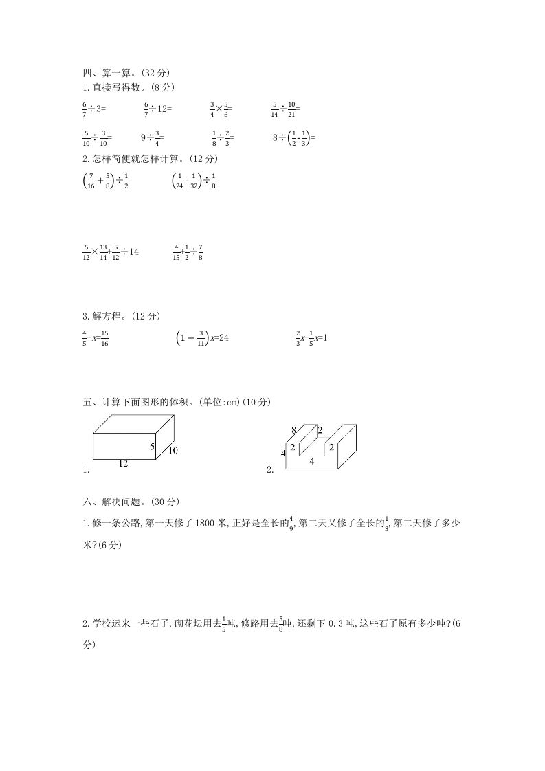 冀教版六年级下册数学期末质量检测试卷（8）（含答案）
