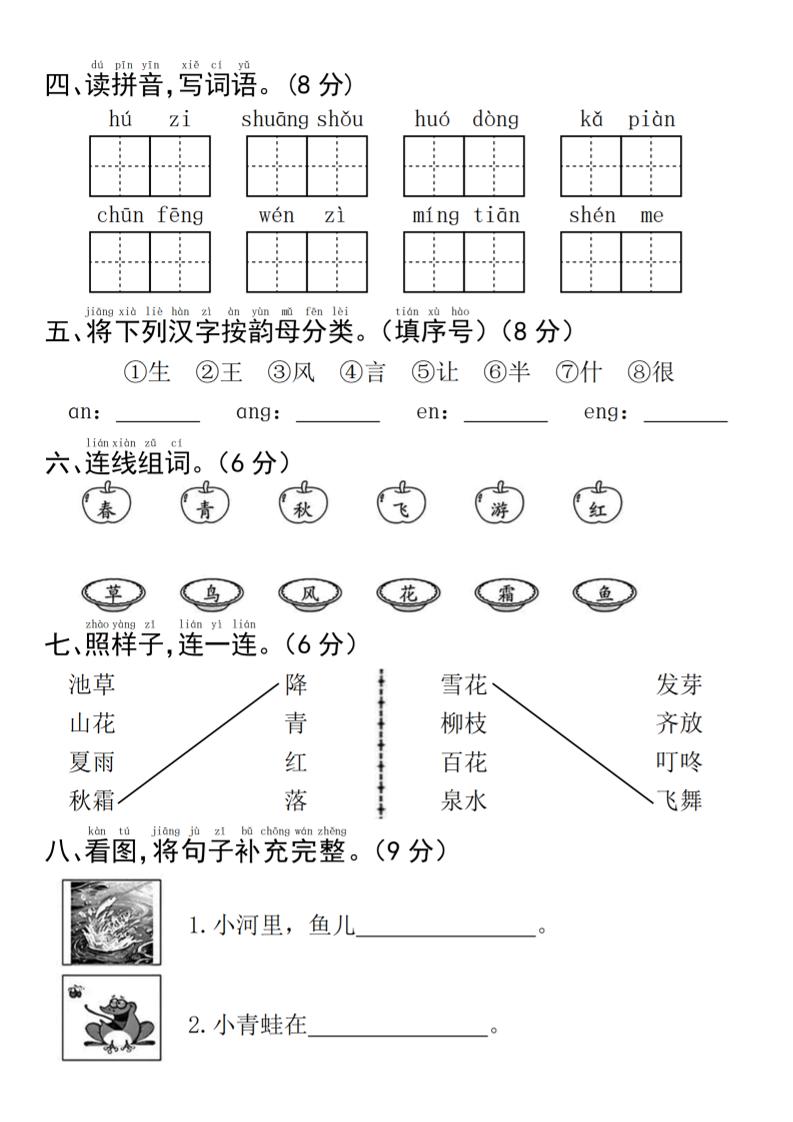 25年一年级下册语文第一单元拔尖测试卷–请你爱护小青蛙-4页