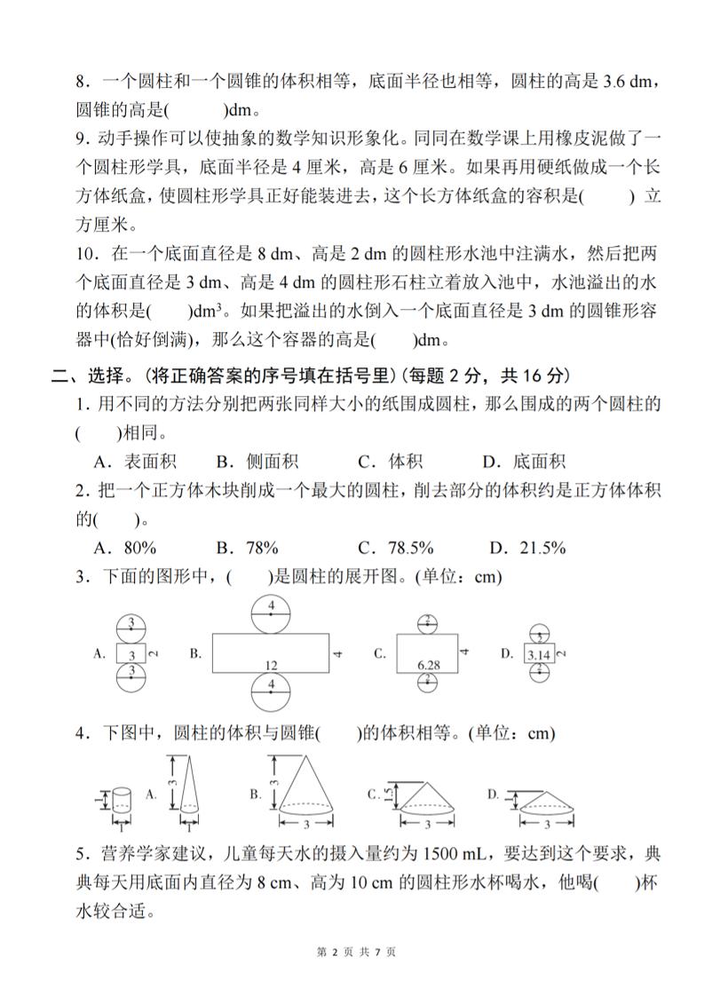 【北师大】2025学年六年级下册数学第一单元新情境测试（一）