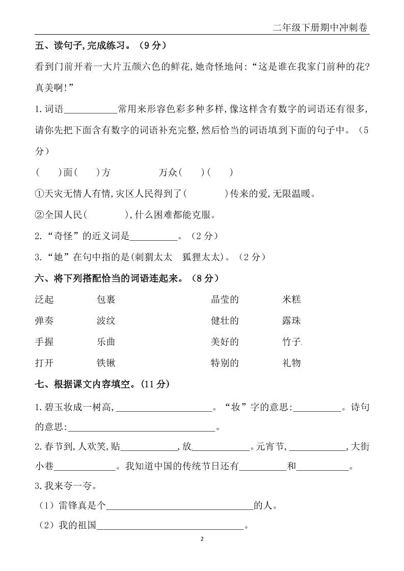 二年级下册语文期中冲刺卷六套（含提分卷3套+真题卷3套共12套）含答案68页