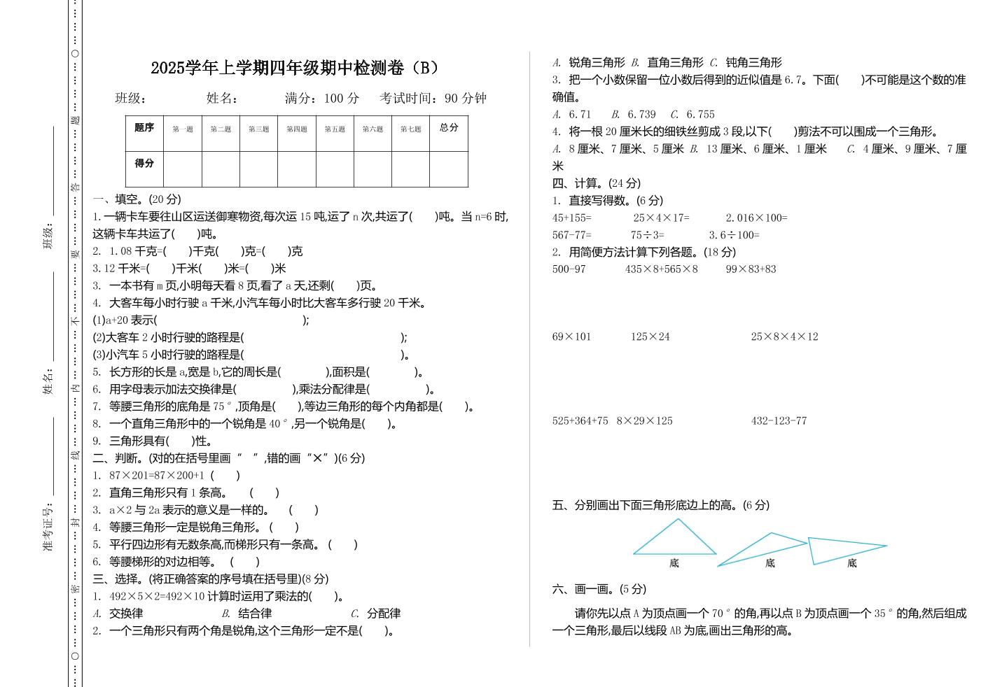 四年级上册54制青岛版数学期中检测（B）