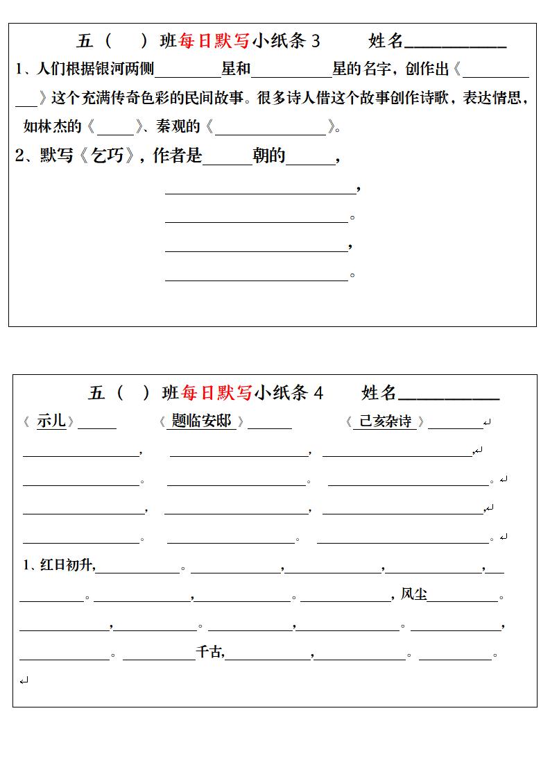 五年级上册语文期末复习每日默写小纸条