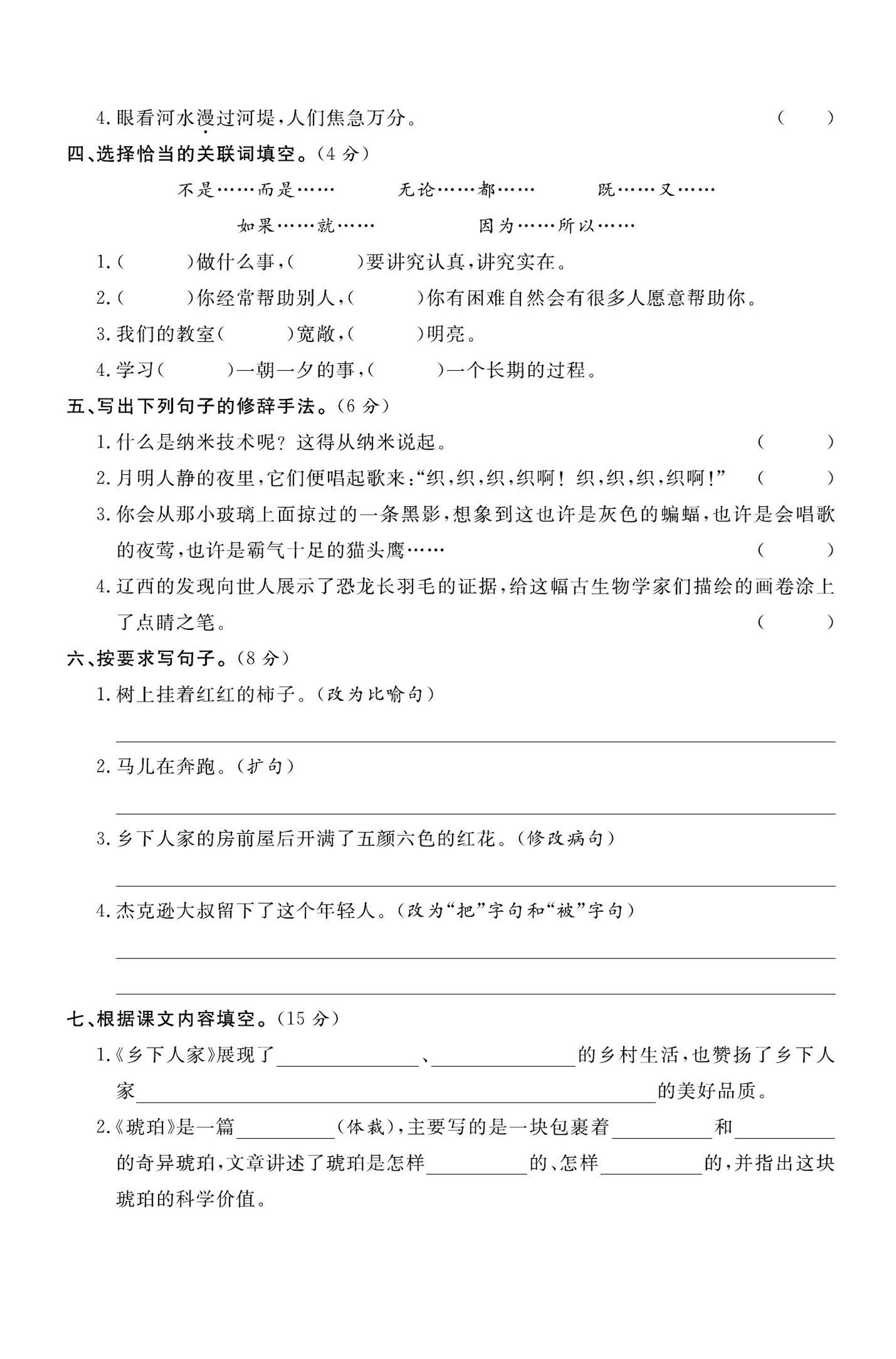 四年级下册语文第1次月考试卷