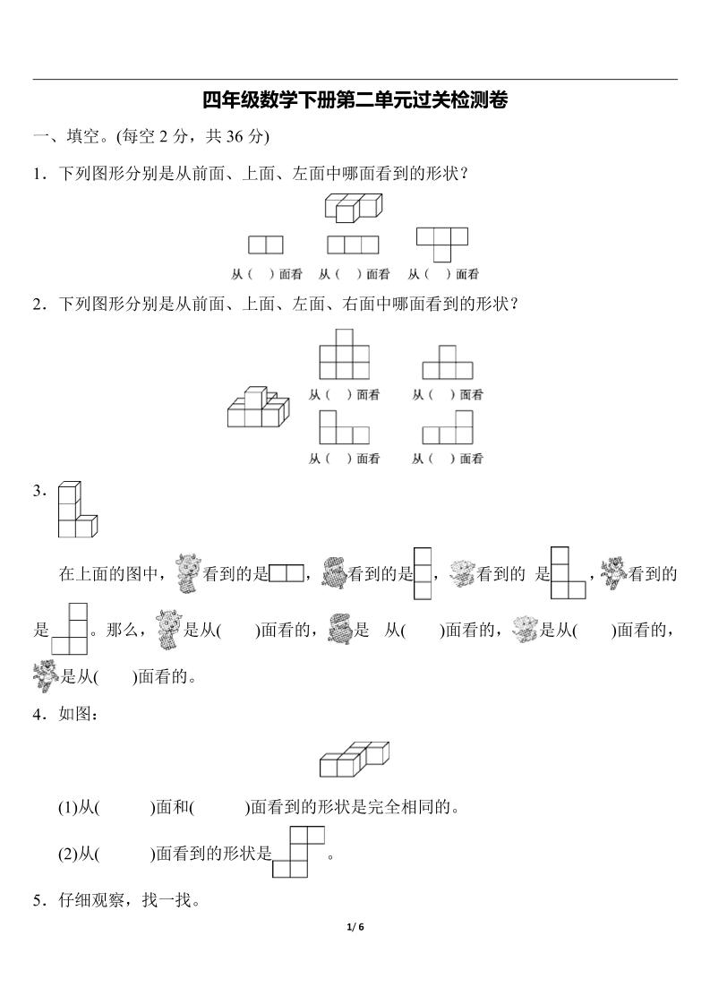 四年级下册人教版数学第二单元检测-1