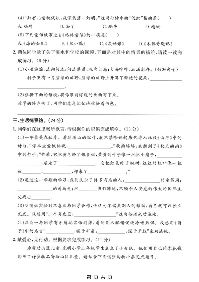 三年级上语文期末押题测试卷2