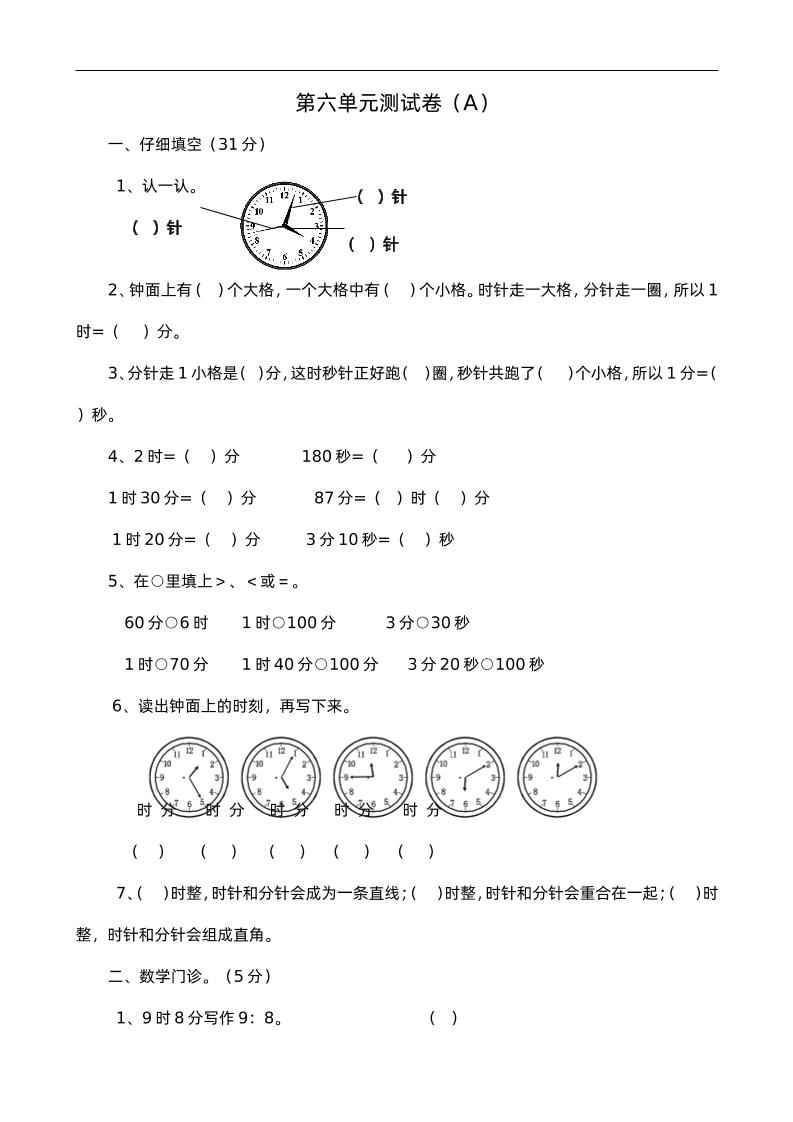 二年级下册西师版数学第六单元检测卷-1