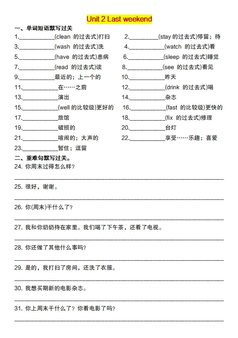 2025春六年级下册英语重点词句默写闯关单【人教pep版】