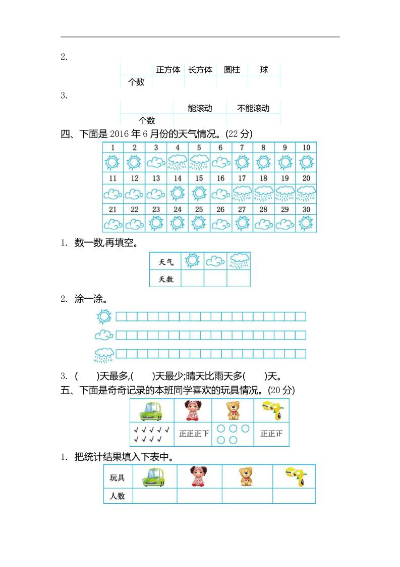 二年级下册苏教版数学第八单元测试卷-1