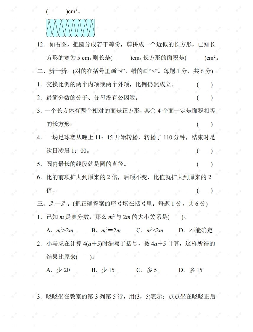北师大六年级数学下册期末检测⑤卷及答案