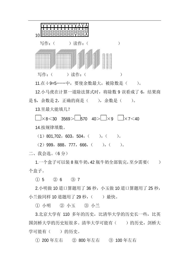 二年级下册苏教版数学期中考试试卷-5