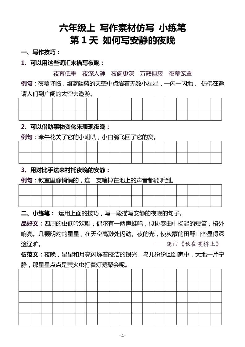 五升六暑假写作素材仿写每日一练（40篇）-六年级上册语文
