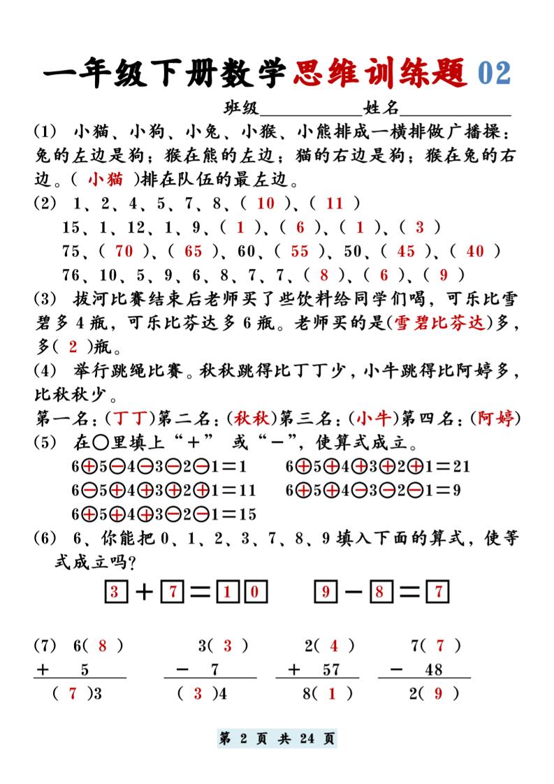 【思维训练题12套】一年级下册数学