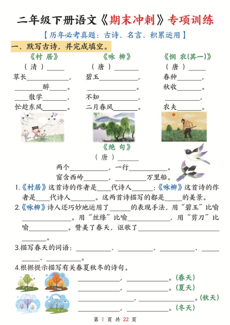 二年级下册语文期末冲刺专项训练(古诗名言积累运用)含答案22页