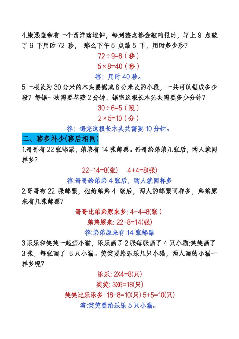 二年级下册数学【期末总复习重点思维应用题专项（答案）】