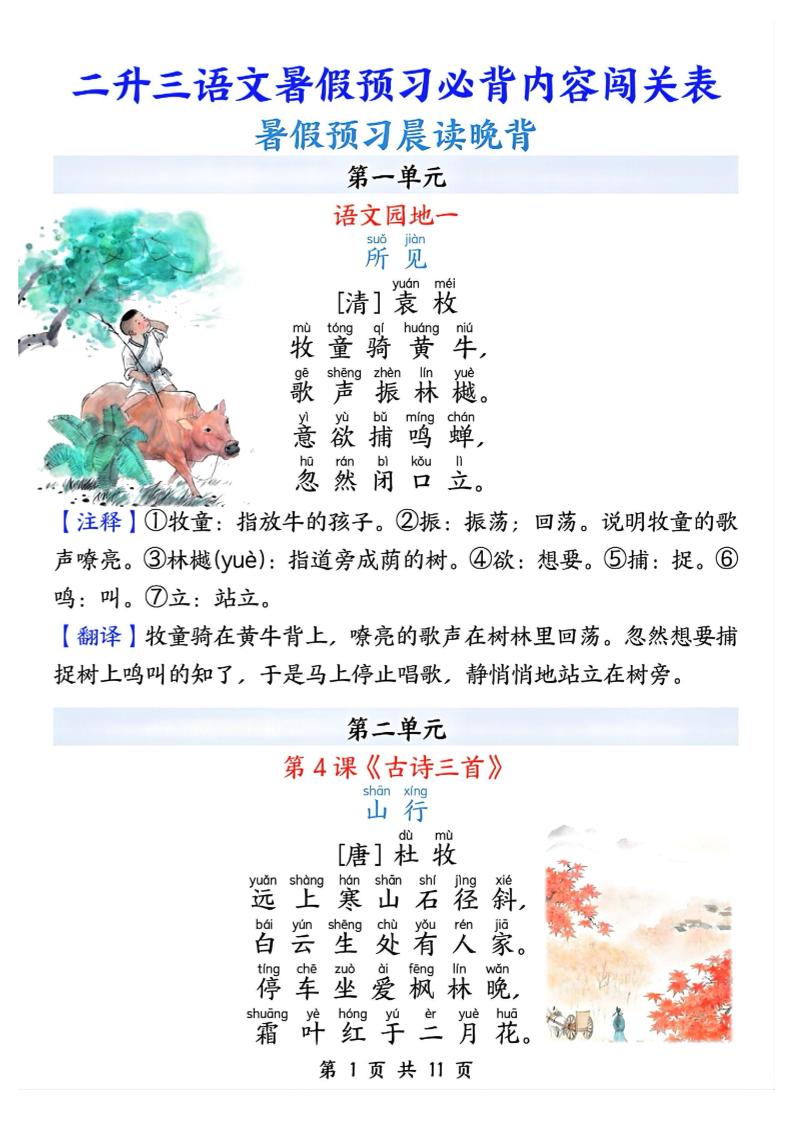 2025秋二升三暑假预习闯关表三年级上册语文