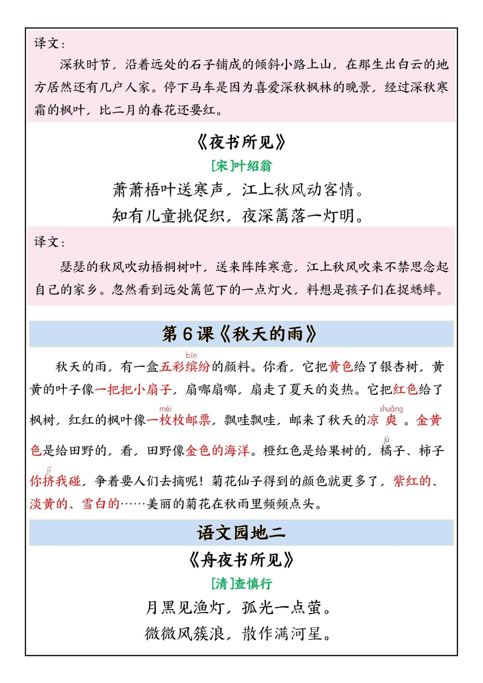 三年级上语文重点必背课文汇总