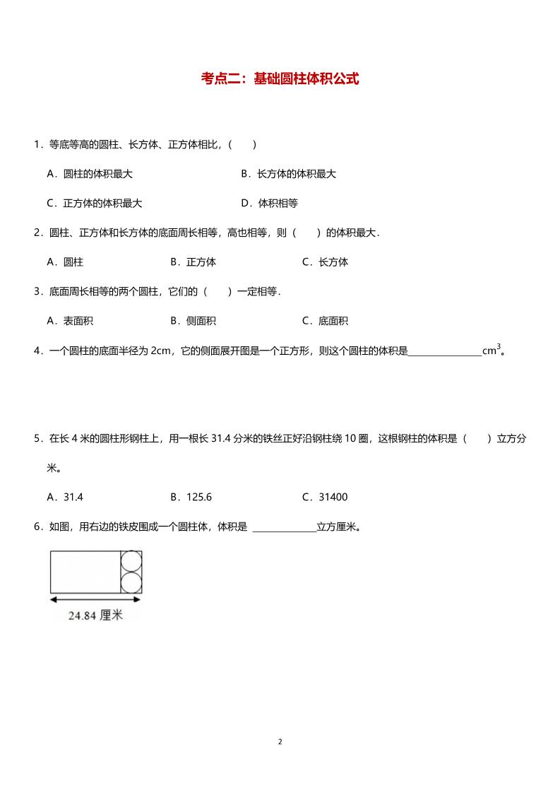六年级下数学圆柱体积必考9类题型