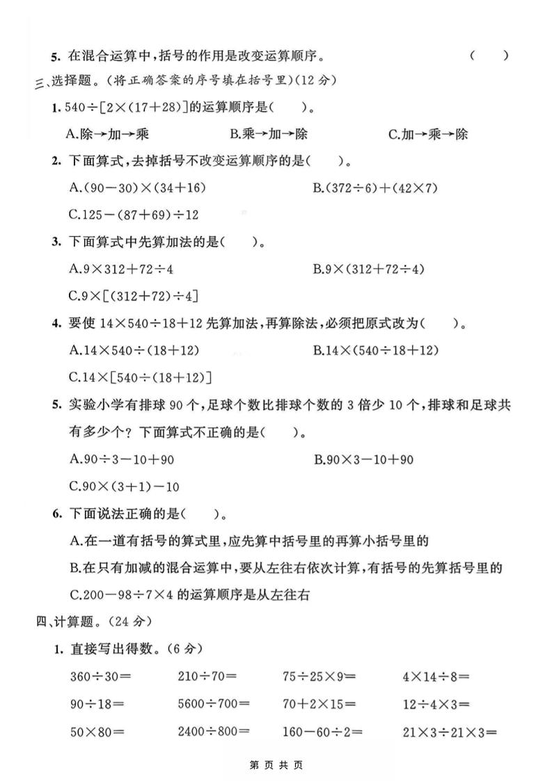 四年级上数学第七单元测试卷《青岛63版》