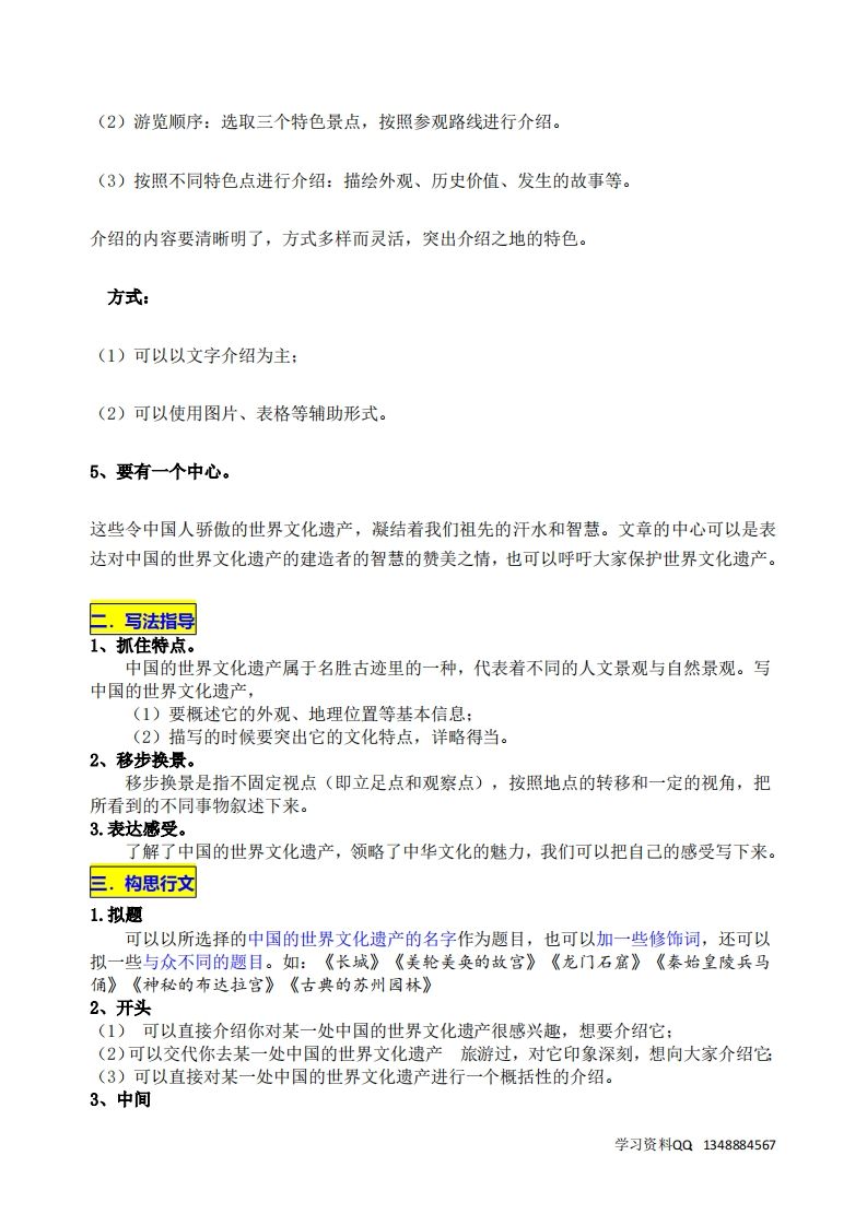 五年级下册语文第七单元《中国的世界文化遗产》名师指导和佳作点评