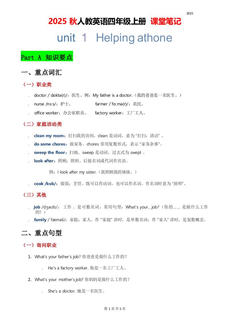 2025秋人教英语四年级上册课堂笔记Unit01