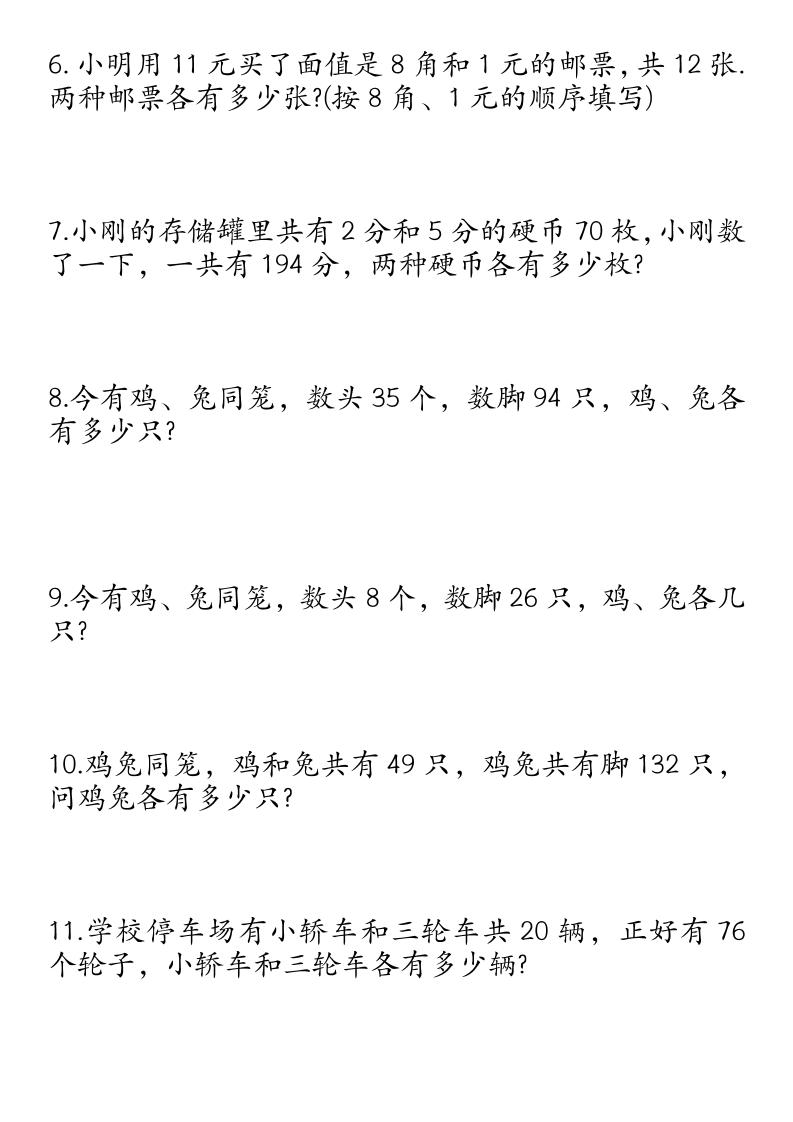 四年级下册数学鸡兔同笼易错应用题50道