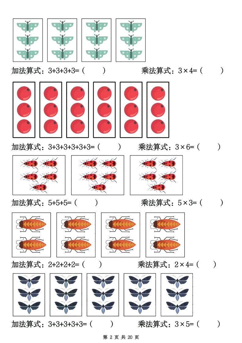 二年级数学上册表内乘法专项练习20页