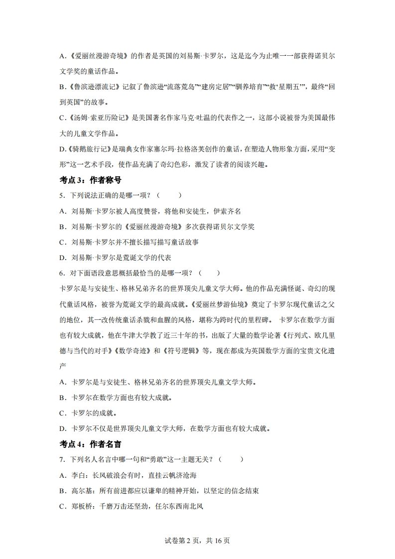 【阅读】统编版语文六年级下册整本书阅读：爱丽丝梦游仙境