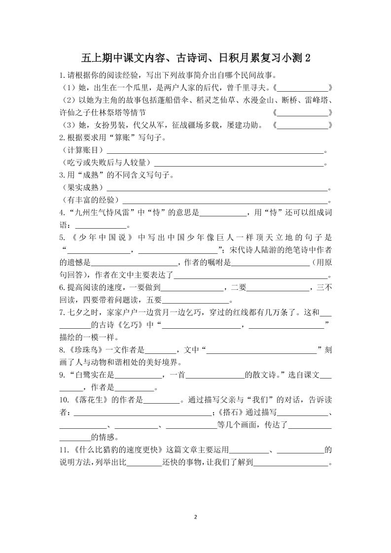 五年级上册语文期中古诗词日积月累复习小测（附答案）