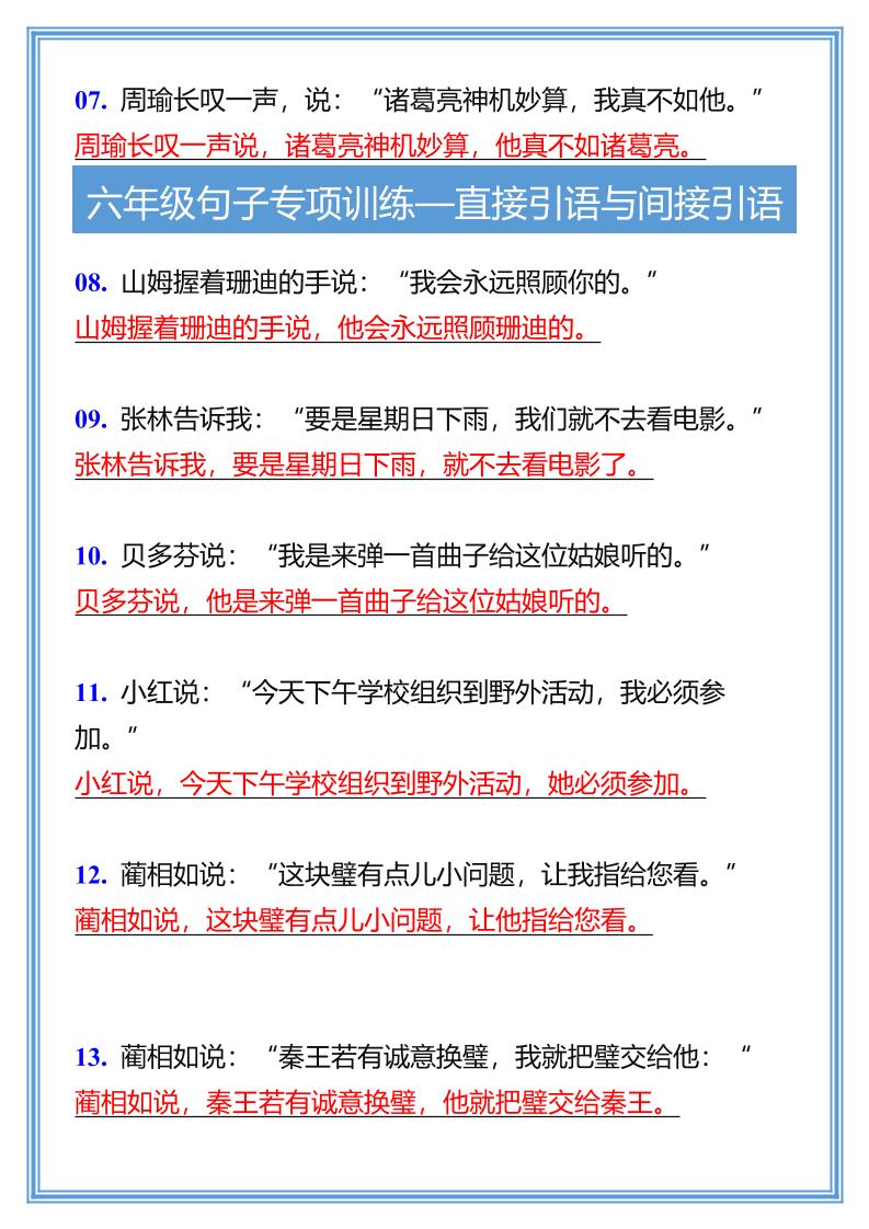 【2025秋新版】六年级句子专项训练-直接引语与间接引语-六年级上册语文