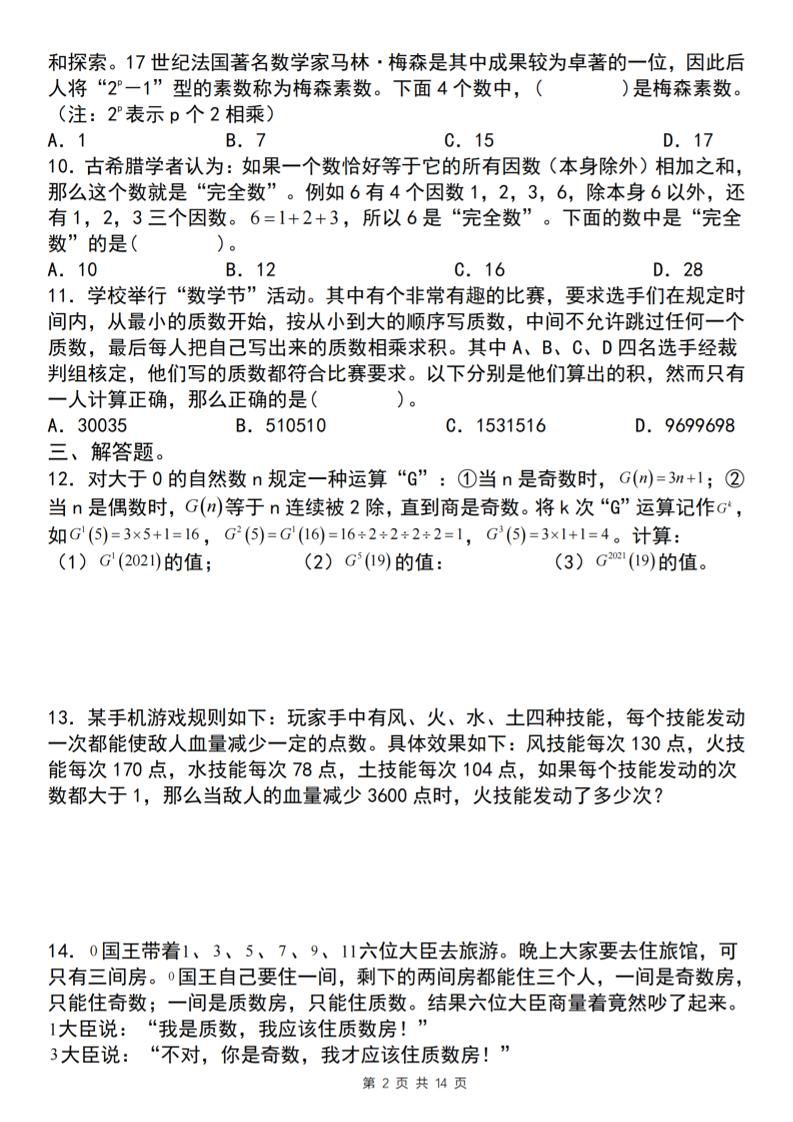 【人教版】五年级下册数学典型例题与相关拓展(2-7因数与倍数创新题型探究)