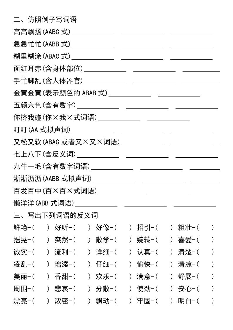三年级上册语文期中复习五大考点专项练习（无答案））