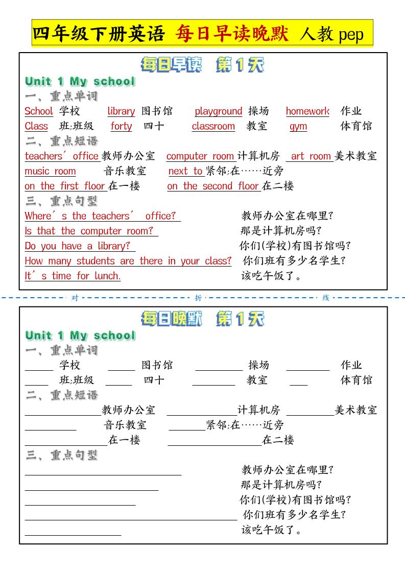 每日晨读晚默人四年级下册英语