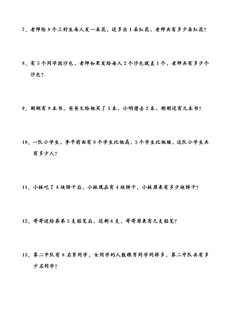 一升二数学暑假思维应用题训练50题-二年级上册数学