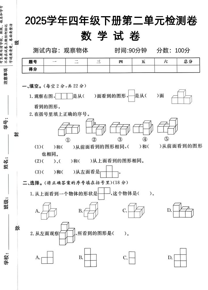 2025四年级下册《数学第二单元检测卷二》人教版