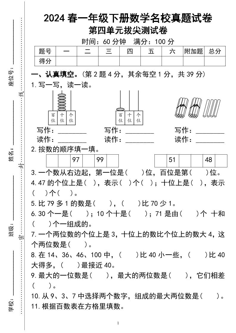 一年级下册数学第四单测试