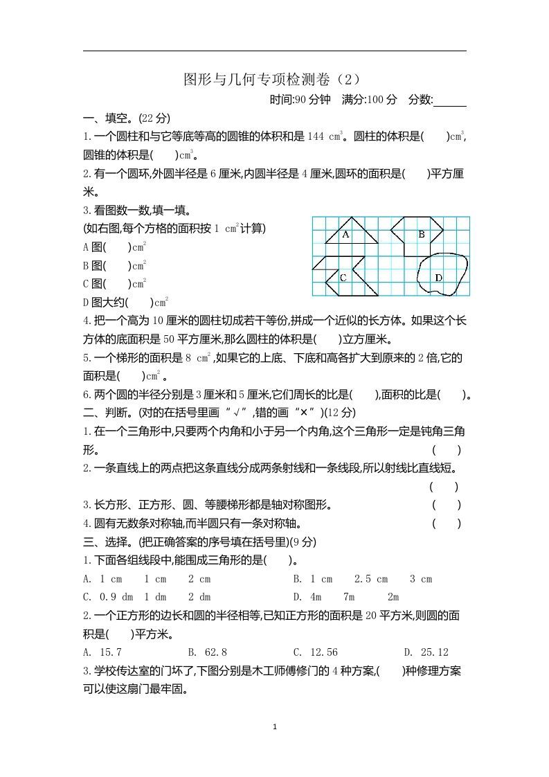 六年级下册青岛63版数学期末图形与几何专项检测卷（2）