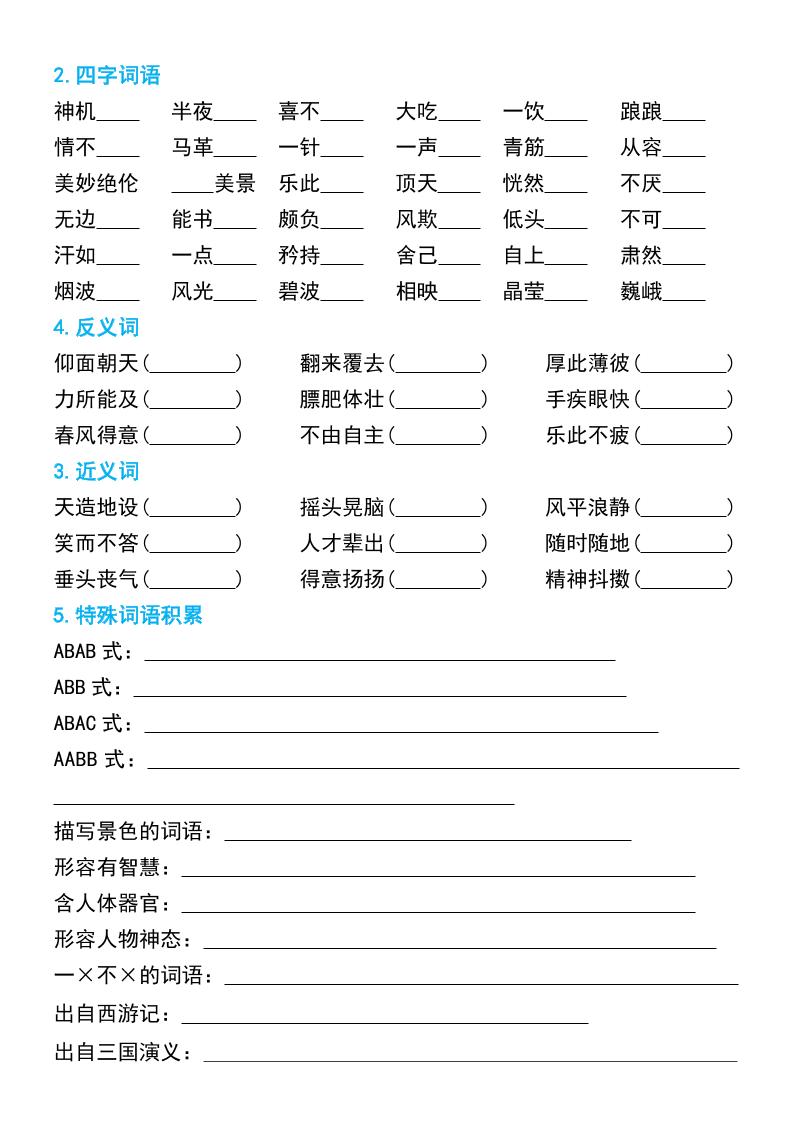 五年级下册语文期末复习必练考点专项练习