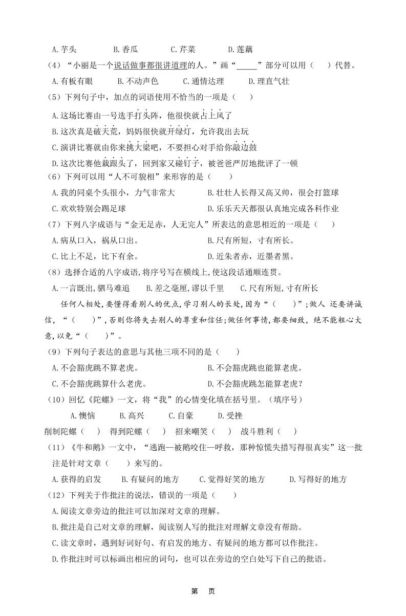 四年级上册语文第六单元情境题自测卷含答案8页