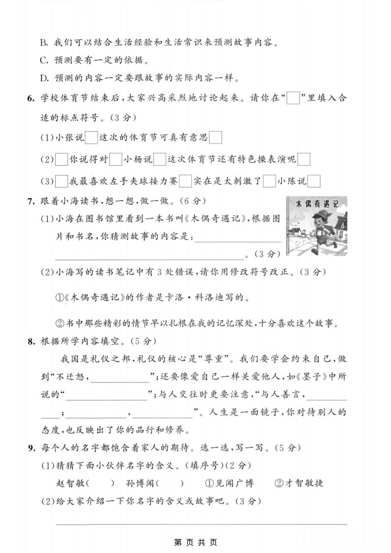 25三年级上册语文第三单元模拟测试卷（含答案5页）