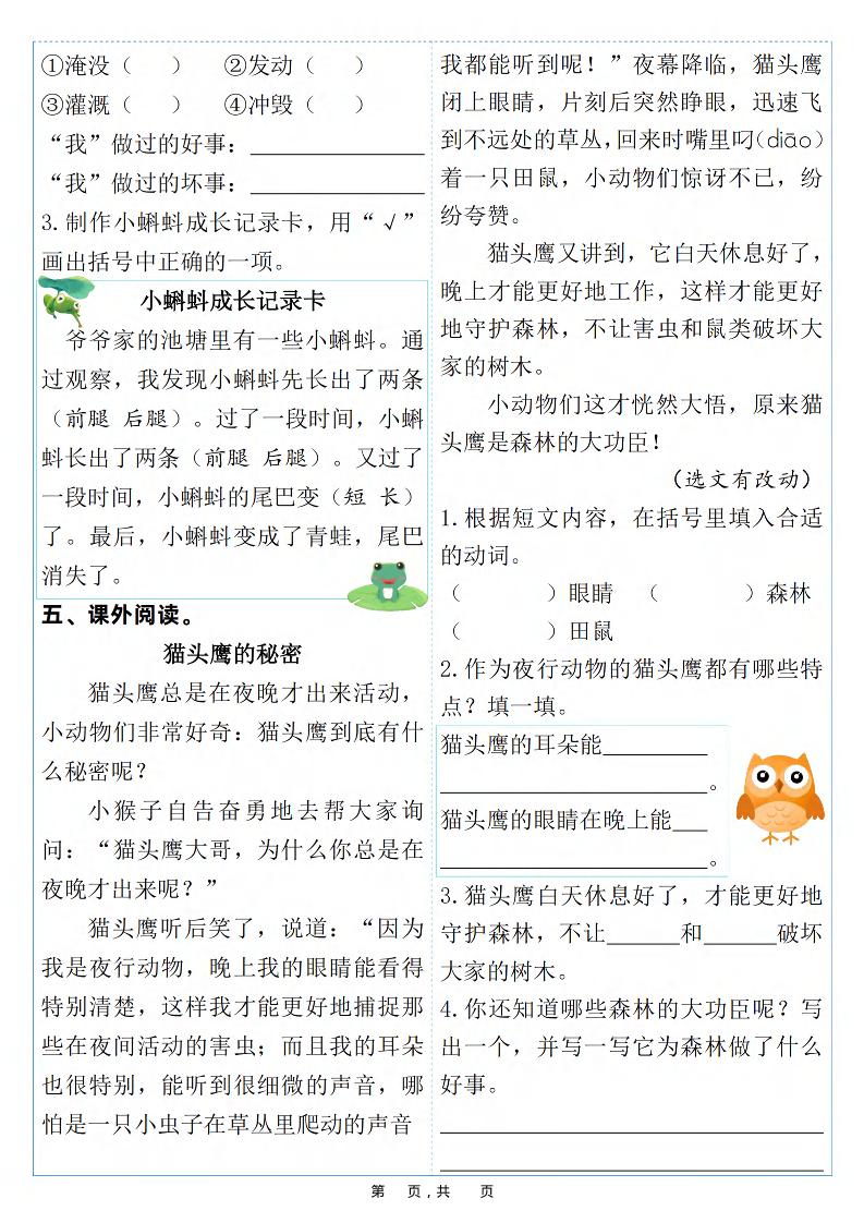 25新二年级上语文每周小测（含答案38页）