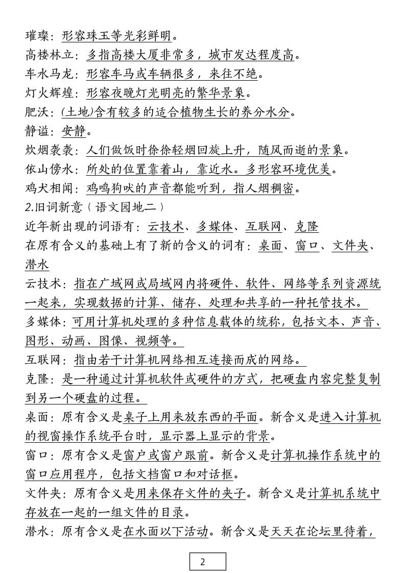 四年级下册语文期中复习-八大高频考点归纳(4)