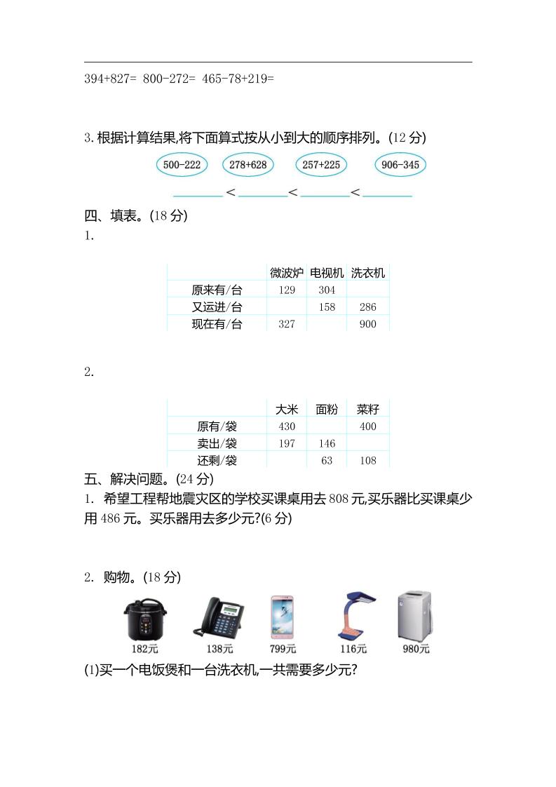 二年级下册苏教版数学第六单元检测卷-2