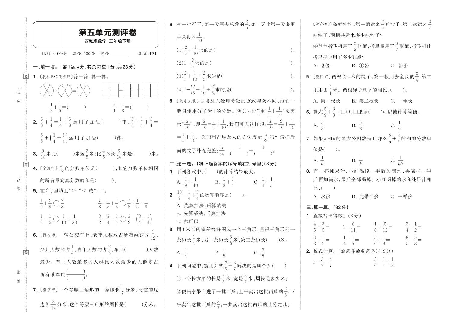 25春苏教版五年级下册数学第五单元测试卷含答案