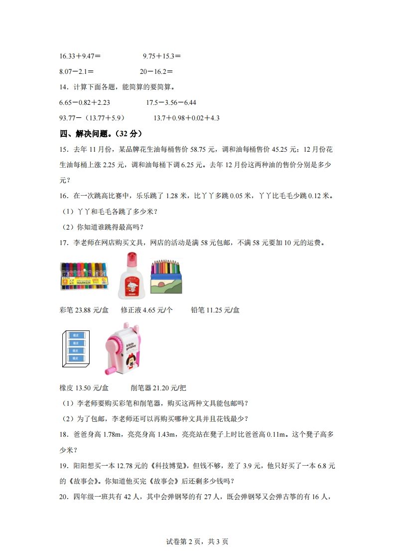 青岛版63数学四年级下册第七单元《小数加减法》综合能力检测卷