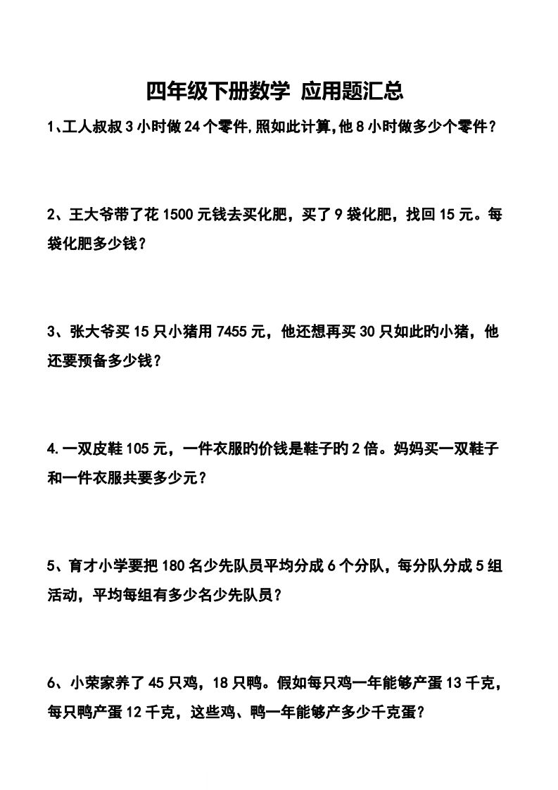 【应用题】四年级下册数学应用题专项训练71道
