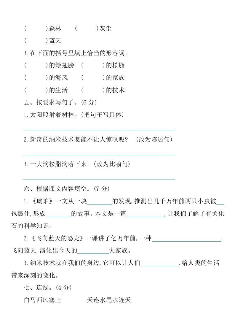 四年级下册语文第二单元检测卷-1