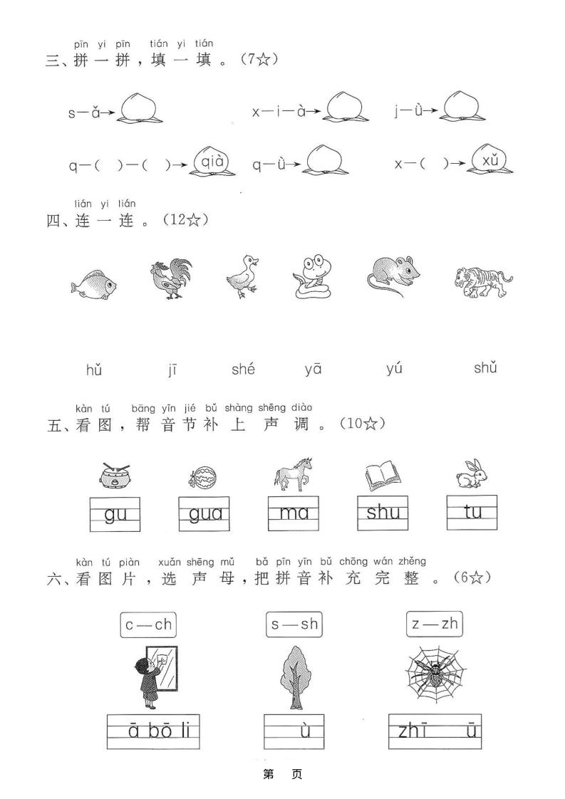 25学年一年级上册语文第三单元综合素养评估卷（含答案5页）