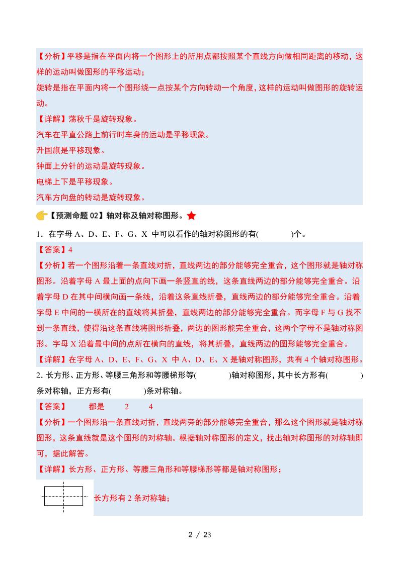 四年级下册数学期中复习·终极压轴版（解析版）苏教版23页